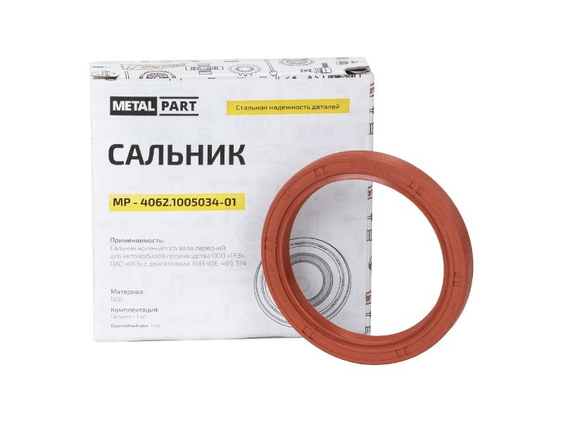 Сальник коленвала  УАЗ, ГАЗ дв.406, 409, 514 передний 55х70х8 MetalPart MP-4062.1005034-01, арт. 001218