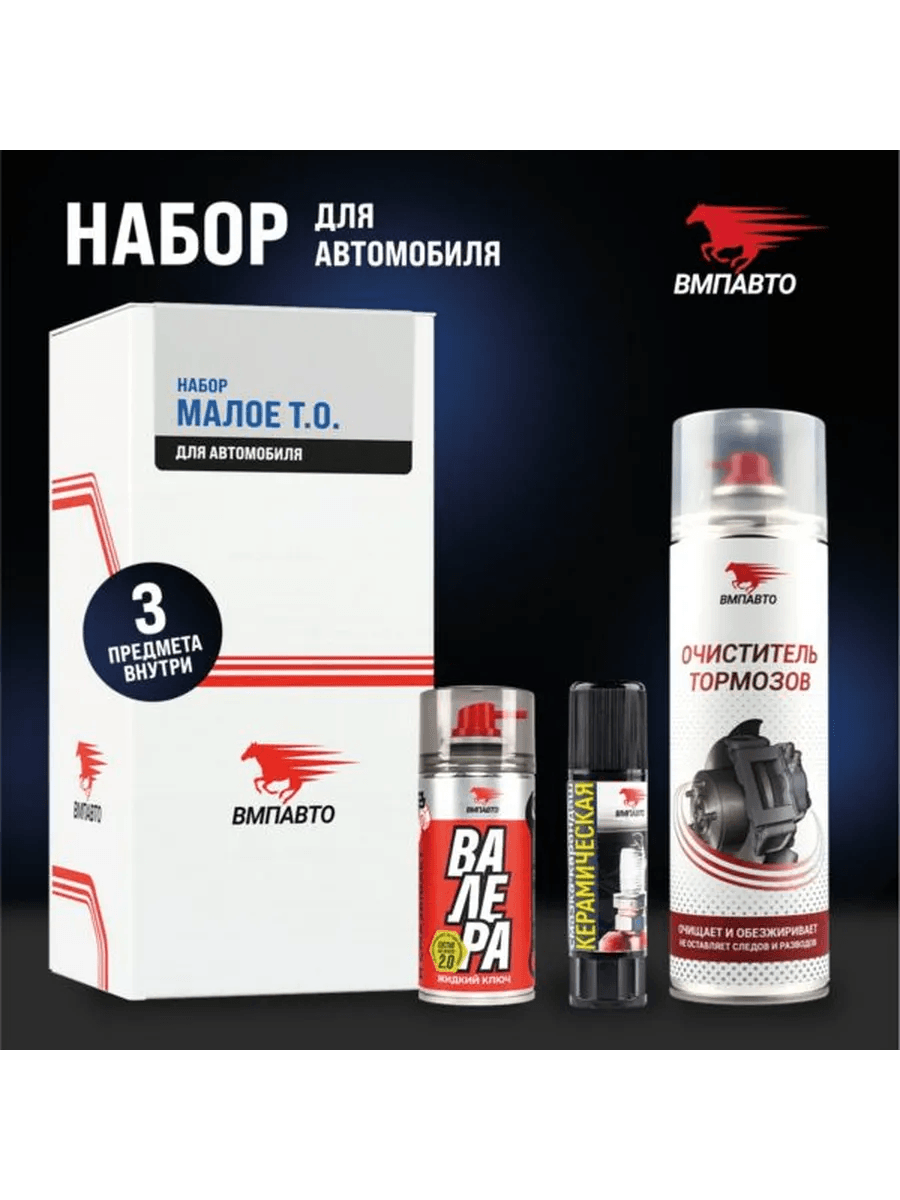 Набор автокосметики ВМПАВТО 8423, арт. 000915
