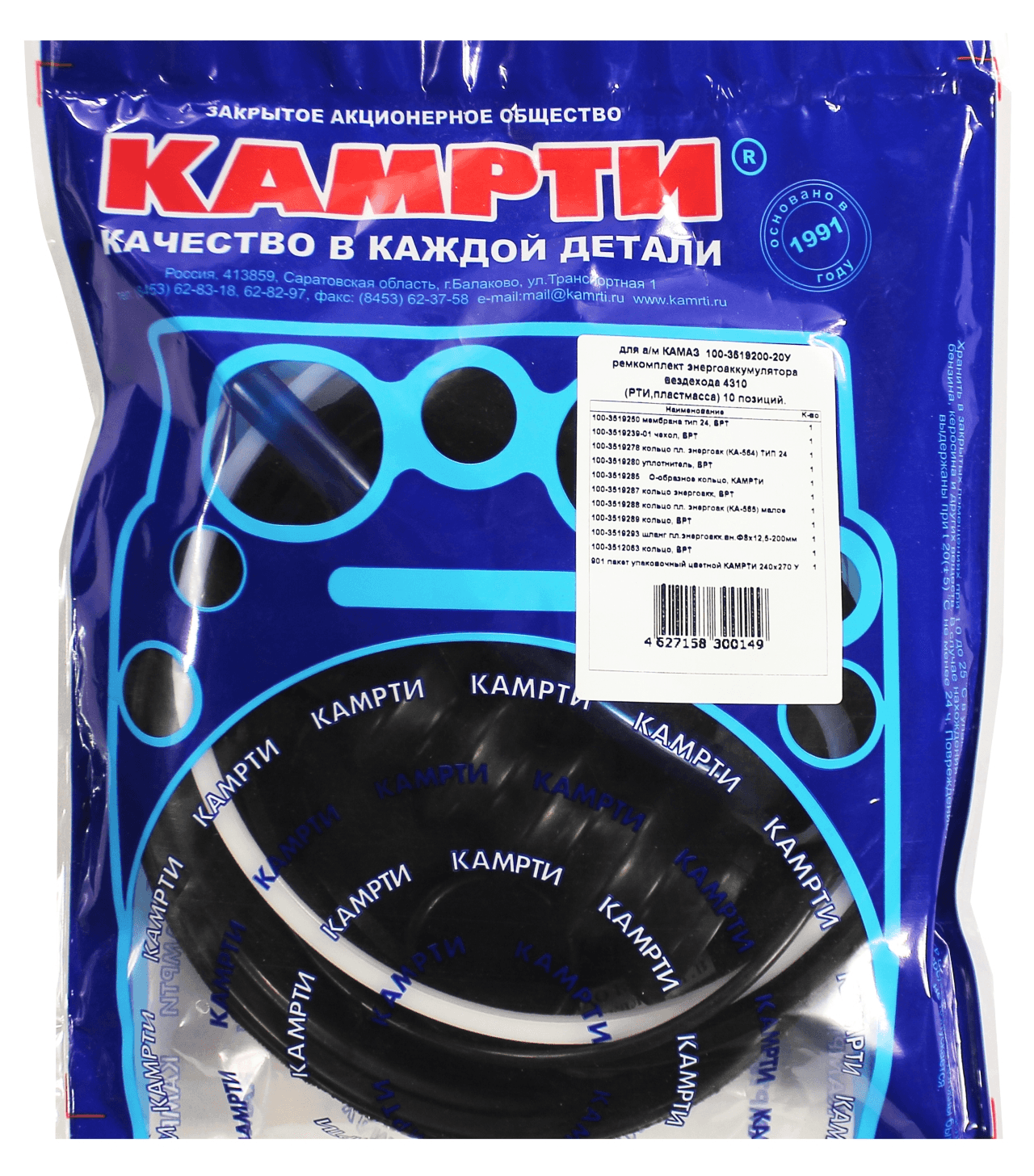Р/к энергоаккумулятора (20У) (ЗАО КАМРТИ г.Балаково) 1003519200, арт. 000783