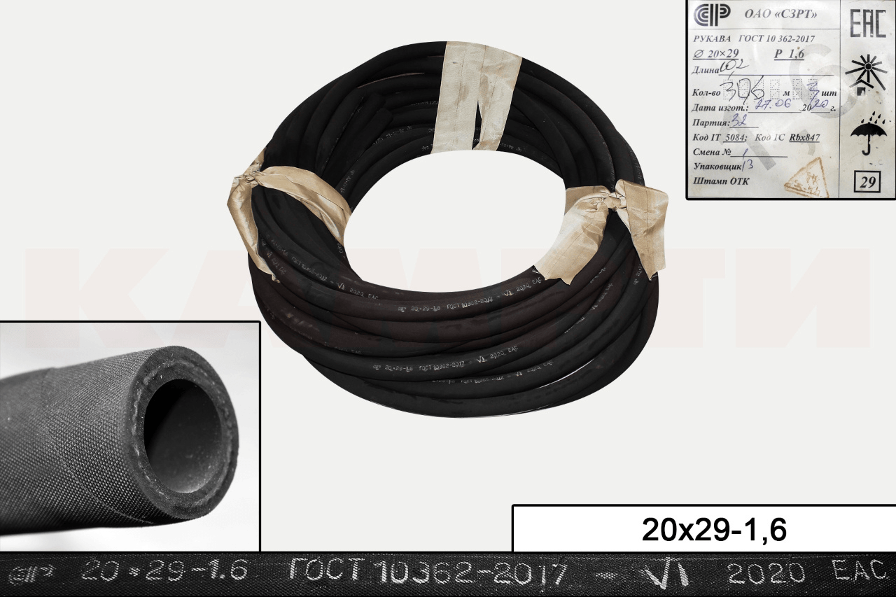 Рукав Д=20х29 1,6 МПа Гост 10362-2017 00-00000310, арт. 001211