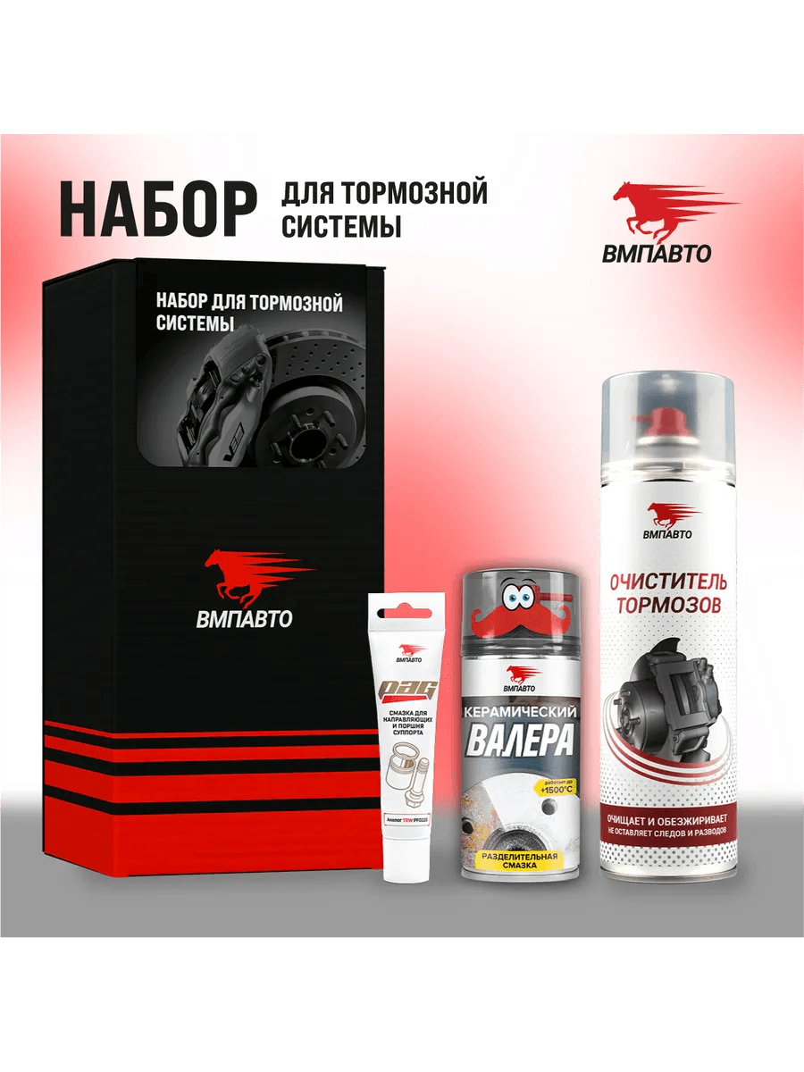 8422 VMPAUTO Набор для ТО тормозной системы автомобиля (Очист. тормозов, Керамика. смазка суппорта ) ВМПАВТО, арт. 000914