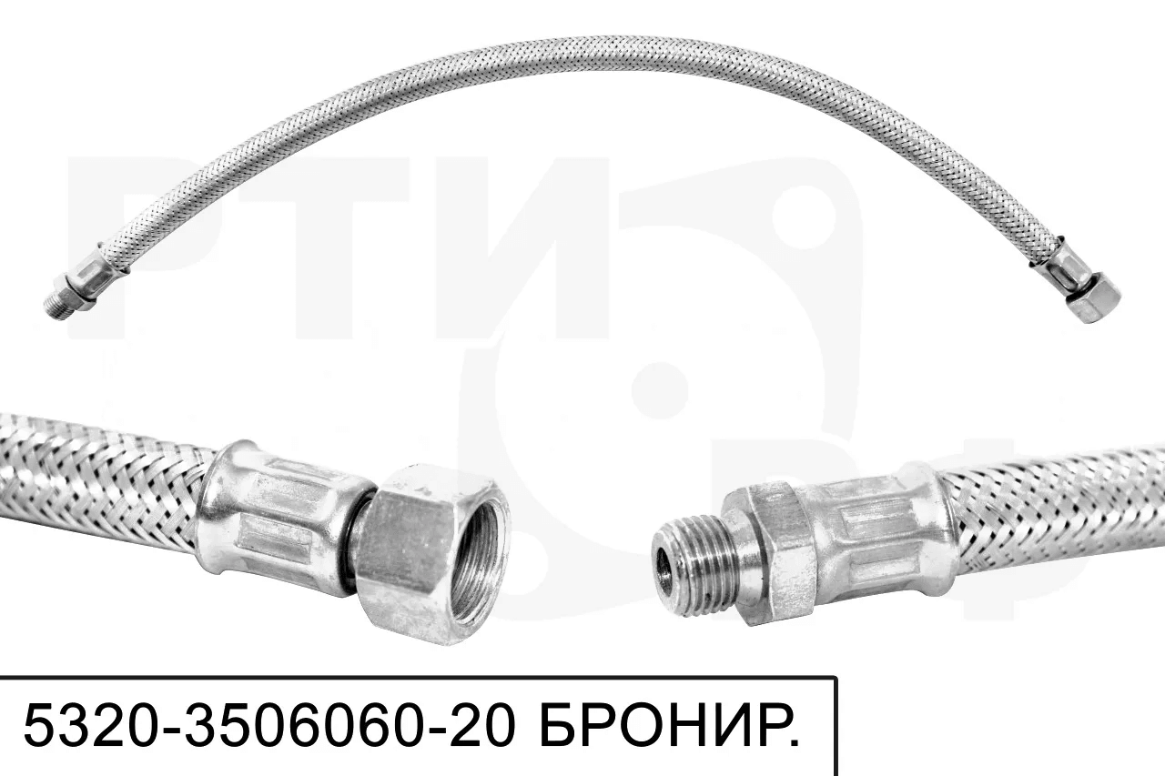 Шланг тормозной АЛЬТЕРНАТИВА 5320-3506060-20, арт. 000761